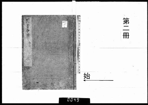 Shufūtai-zu Zohen, Volume 8 [2]