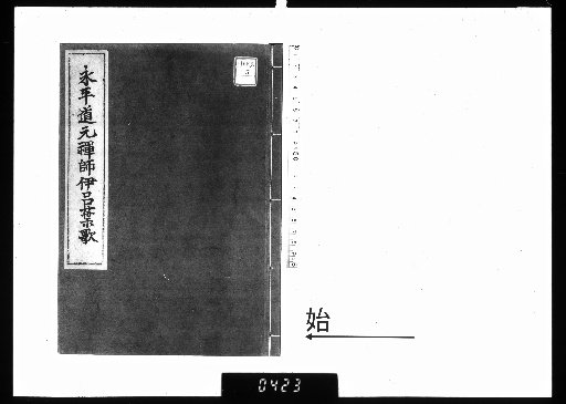 Eihei Dōgen Zenji Iroha Uta