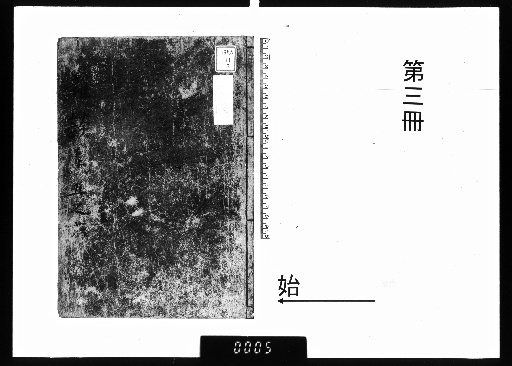 Zatsudan-shū, Volume 10 [3]