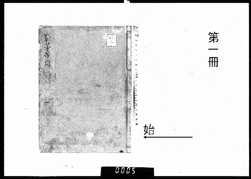 Shufūtai-zu Zohen, Volume 8 [1]