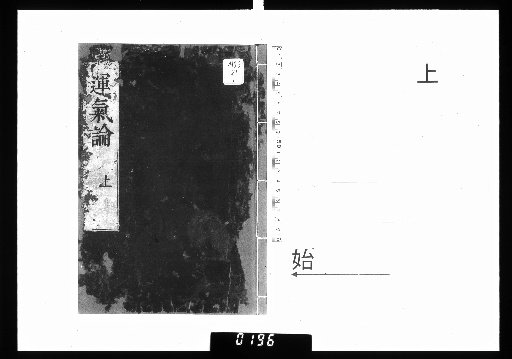 Shinzan Sōmon Nyūshiki Unki Ron'ō, 3 Volumes, Upper