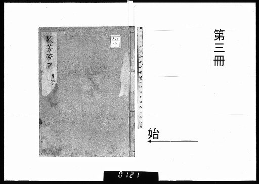 Shufūtai-zu Zohen, Volume 8 [3]