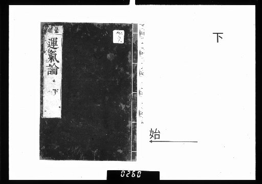 Shinzan Sōmon Nyūshiki Unki Ron'ō, 3 Volumes, Lower