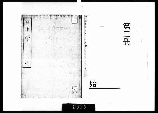 Nihon Ritsu [3]
