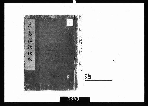 Tenshō Waseki Kibun