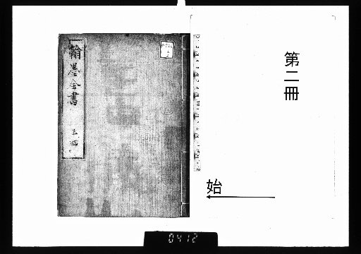 Newly Engraved Standardized Forms for Everyday Use: Complete Collection of Calligraphy, Vol. 12 [2]