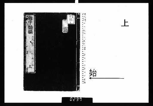 Classified Compilation of Miscellaneous Characters, Vol. 7, Upper