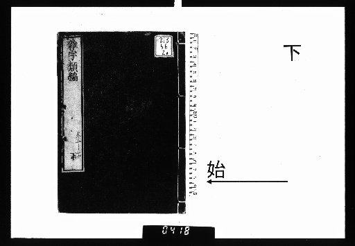 Classified Compilation of Miscellaneous Characters, Vol. 7, Lower
