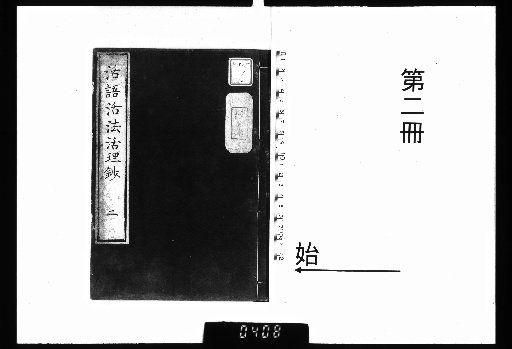 Notes on Living Words, Living Methods, and Living Principles, Vol. 4 [2]