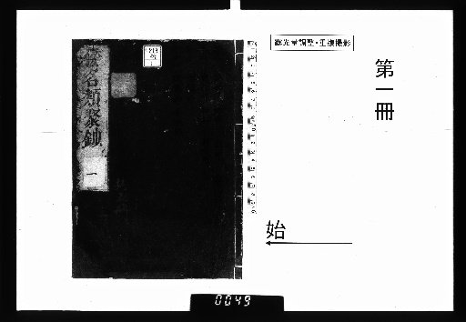 Wamyō Ruijushō, Vol. 20 [1]