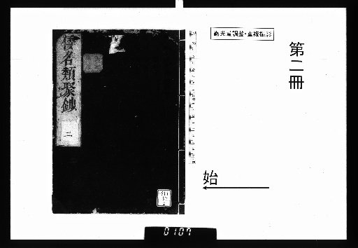 Wamyō Ruijushō, Vol. 20 [2]