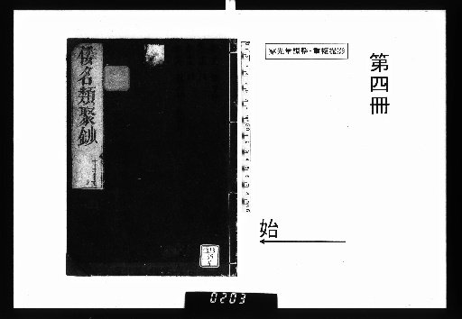 Wamyō Ruijushō, Vol. 20 [4]