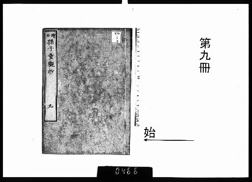 Illustrated Picture Book of Sun Tzu: Children's Observation Notes, Vol. 13 [9]