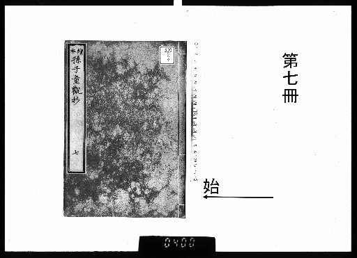 Illustrated Picture Book of Sun Tzu: Children's Observation Notes, Vol. 13 [7]