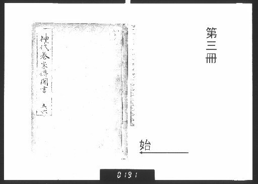 Records of Divine Ages: Family Traditions [3]