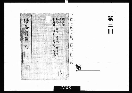 Wamyō Ruijushō [3]