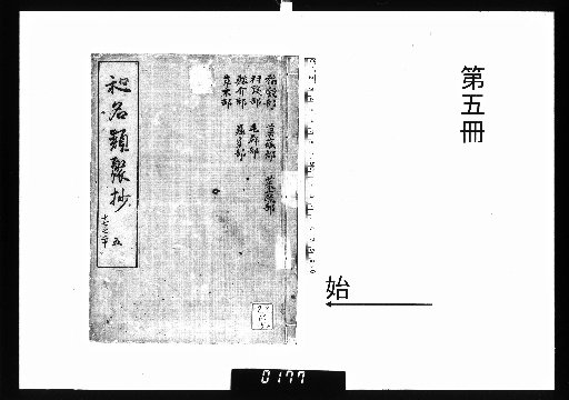 Wamyō Ruijushō [5]
