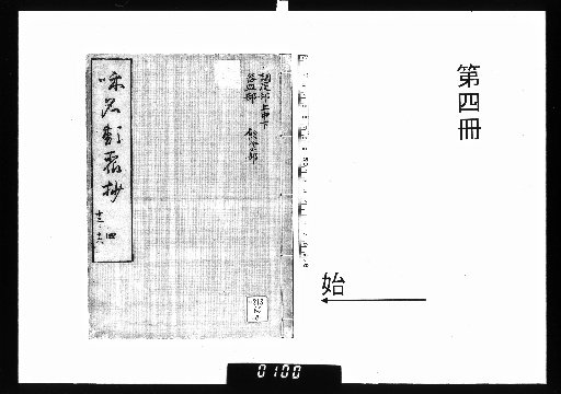 Wamei Ruijushō [4]