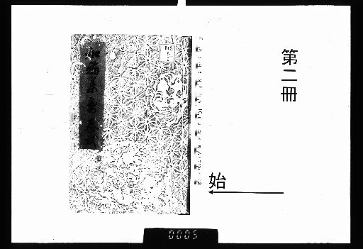 Collection of Japanese Calligraphy: Essential Works, 3 vols. [2]