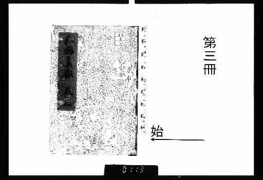Collection of Japanese Calligraphy: Essential Works, 3 vols. [3]
