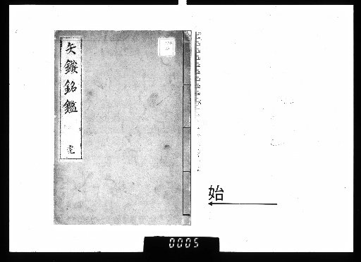Mirror of Inscriptions on Arrowheads