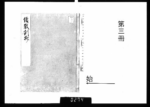 Kyōkunshō [3]