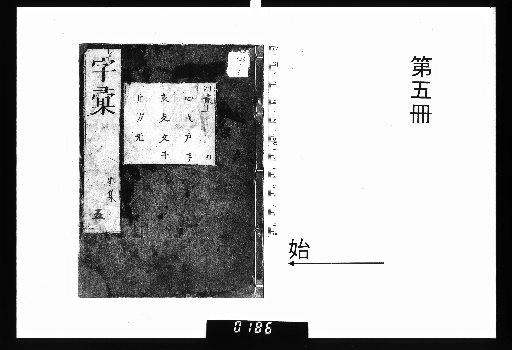 Zihui, 12 vols., 1 vol. preface, 1 vol. appendix [5]
