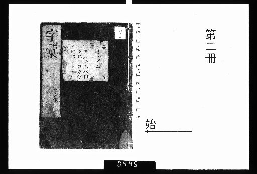 Zihui, 12 vols., 1 vol. preface, 1 vol. appendix [2]