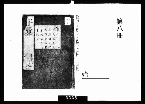Zihui, 12 vols., 1 vol. preface, 1 vol. appendix [8]