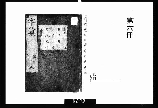 Zihui, 12 vols., 1 vol. preface, 1 vol. appendix [6]