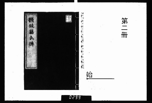Unkyō Fujiden, 2 vols. [2]