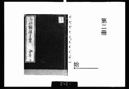 Tama no O Kuriwake, 4 vols. [2]