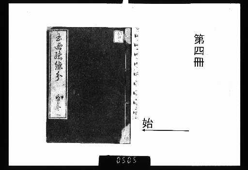 Tama no O Kuriwake, 4 vols. [4]
