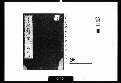 Tama no O Kuriwake, 4 vols. [3]