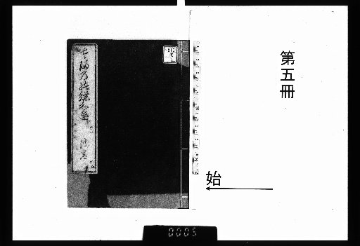 Tama no O Kuriwake, 4 vols. [5]