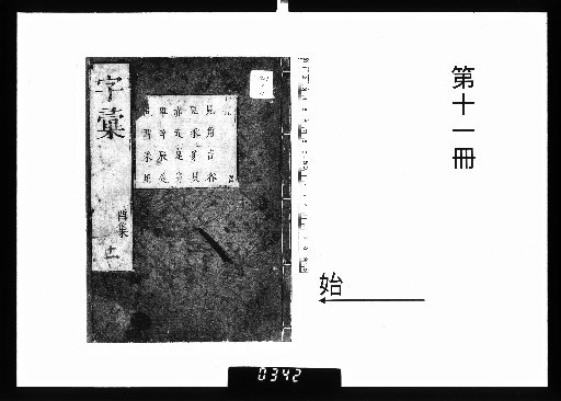 Zihui, 12 vols., 1 vol. preface, 1 vol. appendix [11]