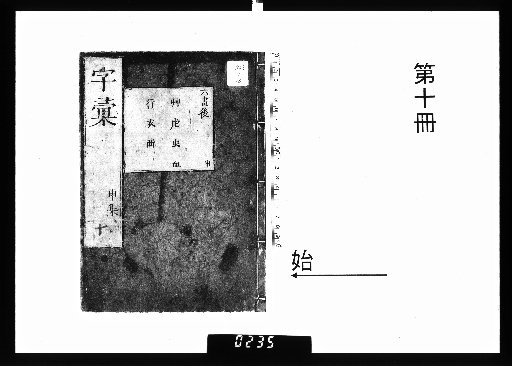 Zihui, 12 vols., 1 vol. preface, 1 vol. appendix [10]