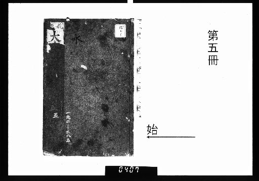 大廣益會玉篇30卷 [5]