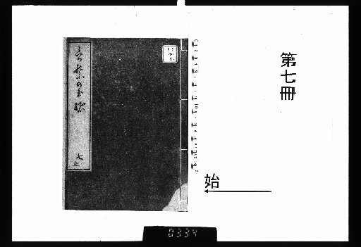 詞の玉緒 7巻 [7]