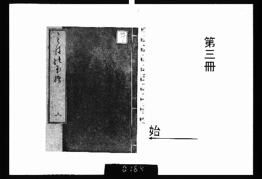 詞の玉緒 7巻 [3]