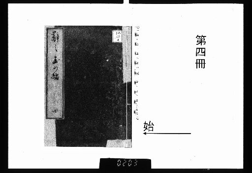詞の玉緒 7巻 [4]