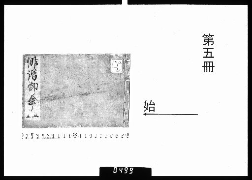 俳諧御傘 5巻 [5]