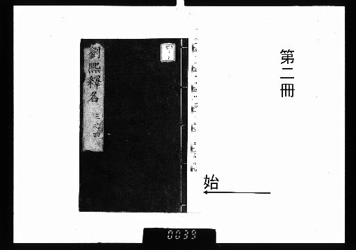 新刻釋名8卷 [2]