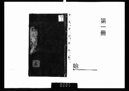 新刻釋名8卷 [1]