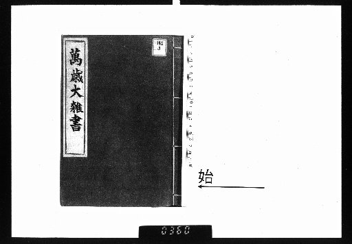 Banzae Dai Zassho Nichiyō Hō