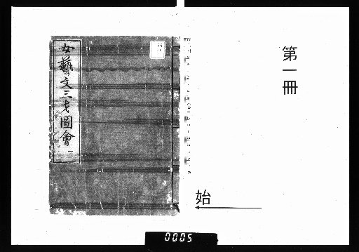 Nyōgei Sanzai Zue, Volume 5 [1]