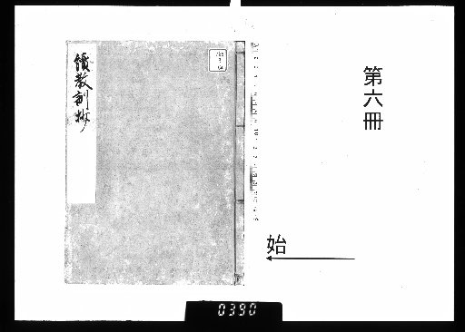 Kyōkun Shō [6]