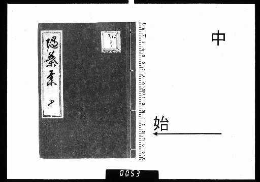 Zuiyōshū, Volume 10, Middle