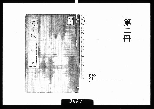 Man'yōzan, Volume 19 [2]
