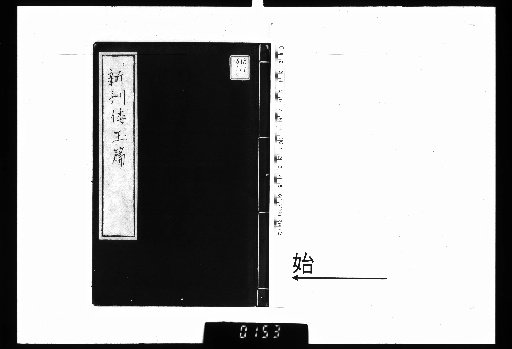 Shinkan Wagyokuhen, Volume 3